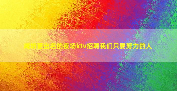 陕西KTV招聘